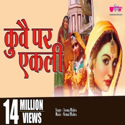 Kuve Par Aekali Mp3 Song
