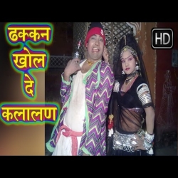 Dhakkan Khol De Kalalan Mp3 Song
